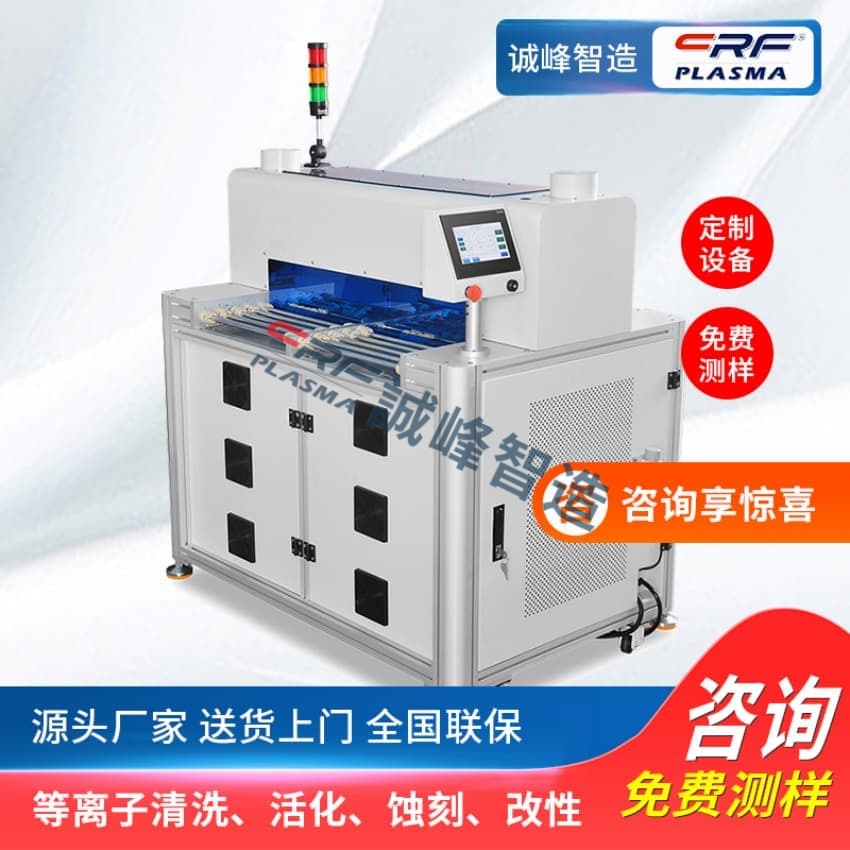 一文了解crf電漿清洗機有效提升塑料表面潤濕性的方式